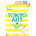 TOKYO ART&CULTURE MAP�\�A�[�g�������铌���n�}�{ (����܂�MOOK)