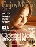 [Book]SDP 「Enjoy Movie」♯1 映画「クローズド・ノート」特集