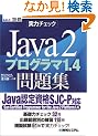 ���̓`�F�b�NJava2�v���O���}1.4���W