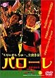 �p���[�� [DVD]