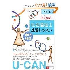 2011�N��U-CAN�̎Љ���m���K���b�X��(���Ȗ�)