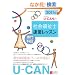 2011�N��U-CAN�̎Љ���m���K���b�X��(���Ȗ�)