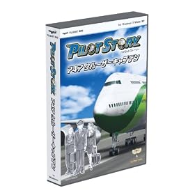 �p�C���b�g�X�g�[���[ 747�N���[�U�[�L���v�e��