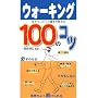�E�H�[�L���O100�̃R�c�\���I�����s�b�N�I�肪������