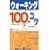 �E�H�[�L���O100�̃R�c�\���I�����s�b�N�I�肪������