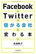 Facebook�~Twitter�Ŗׂ����Ђɕς��{