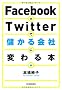 Facebook�~Twitter�Ŗׂ����Ђɕς��{