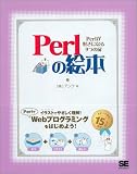 Perl �̊G�{
