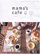 Mama�fs cafe�\�����ɂ��͂�H�ׂɗ��Ȃ�? (���̃J���g���[�ʍ�)