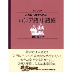 ����Ȃ�o������I�@���V�A��P�꒠ (�b�c�u�b�N)