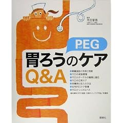 �݂낤(PEG)�̃P�AQ&A