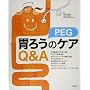 �݂낤(PEG)�̃P�AQ&A