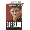 Gerrard: My Autobiography