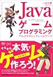 Java�Q�[���v���O���~���O�A���S���Y�� (CD�t)