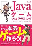 Java�Q�[���v���O���~���O�A���S���Y�� (CD�t)