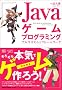 Java�Q�[���v���O���~���O�A���S���Y�� (CD�t)