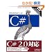 �v���O���~���OC#�\C#2.0/.NET2.0/Visual Studio2005�Ή�