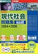 ����Љ���W�\�Z���^�[�������S�Ή� (2004��2006) (���i�u�b�N�X�\��w�󌱎�����W�V���[�Y)