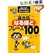 �l�C�e�B�u�Ȃ�q�ǂ��̂Ƃ��ɐg�ɂ��� �p��b�Ȃ�قǃt���[�Y100�\�N�������܂ŋ����Ă���Ȃ������g���闠�Z