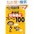 �l�C�e�B�u�Ȃ�q�ǂ��̂Ƃ��ɐg�ɂ��� �p��b�Ȃ�قǃt���[�Y100�\�N�������܂ŋ����Ă���Ȃ������g���闠�Z