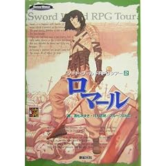 ���}�[�� �\�[�h�E���[���hRPG�c�A�[ ��2�� Role & Roll RPG