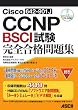 Cisco CCNP BSCI(642-901J)���� ���S���i���W