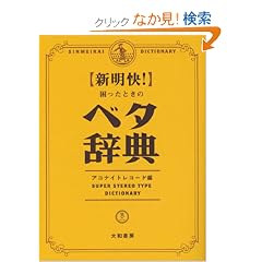 �V����! �������Ƃ��̃x�^���T (�΂̃N�X��)