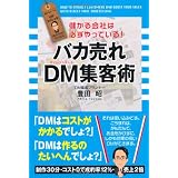 �o�J���� DM�W�q�p�L�c ���ɂ��
