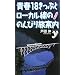 �y�J���[�Łz�t18�����Ղƃ��[�J�����̂̂�т藷�ē� (COLOR�V��y)
