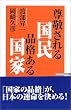 ���h����鍑�� �i�i���鍑�� (WAC BUNKO)