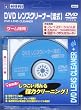 DVD�����Y�N���[�i�[ (����)
