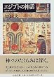 �G�W�v�g�̐_�b�\�Z��_�̂��炻�� (�����ܕ��Ɂ\���E�̐_�b)