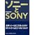 �\�j�[��SONY
