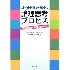 �S�[���h���b�g���m�̘_���v�l�v���Z�X�\TOC�ōŋ��̉�Ђ�n��o��!