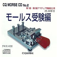 CQ MORSE CD No.2 ���[���X�󌱕�[CD] (���b�c��)
