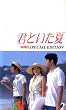 �N�Ƃ�����(2)~SPECIAL EDITION [VHS]