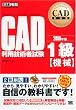 CAD���ȏ� CAD���p�Z�p�Ҏ���1�� �y�@�B�z��