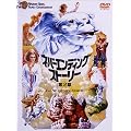 �l�o�[�G���f�B���O�E�X�g�[���[ ��2�� [DVD]