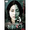 ���E��E��? [DVD]