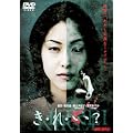 ���E��E��? [DVD]