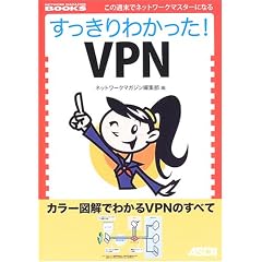 ��������킩����!VPN (NETWORK MAGAZINE BOOKS)