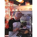 �C���F�q�̉ƒ뗿���̐��E�\�u�肵���ɂ�����H�v�̒�� (�ʍ����z)