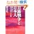 ���I�푈�Ɠ��{�l