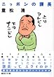 �j�b�|���̉ے� (�u�k�Е���)