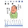 �j�b�|���̉ے� (�u�k�Е���)