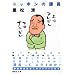 �j�b�|���̉ے� (�u�k�Е���)