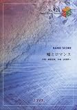 [Book] バンドピース921 嘘とロマンス by Superfly