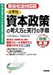 ���Ȏ��{����̍l�����Ǝ��s�̎菇 (�����Ɏg���钆�o����Books)