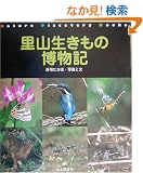 ���R�������̔����L (Nature discovery books)