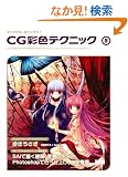 �L�����N�^�[�����낤!CG�ʐF�e�N�j�b�N 9 (�L�����N�^�[�����낤!)
